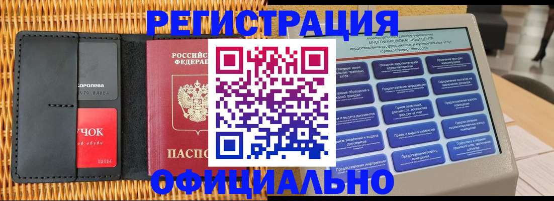 временная регистрация купить в Новокубанске