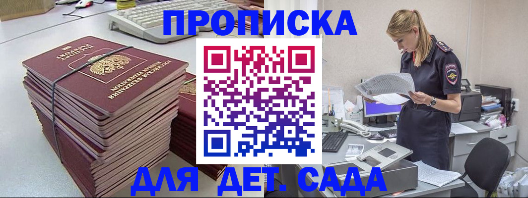 временная прописка в Новокубанске